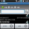 폰메이트(통화메모) logo