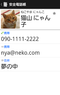 How to download 安全電話帳（無料） patch 0.4 apk for android