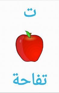 How to get The Arabic Alphabet 1.1 apk for android