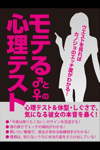 モテる！男と女の心理テスト Screen 3