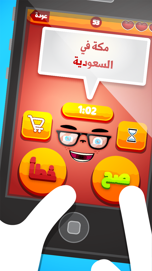 Android application السؤال القوي لاعبين: صح أم خطأ screenshort