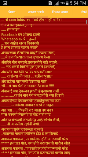 【免費娛樂App】Marathi Ukhane-APP點子