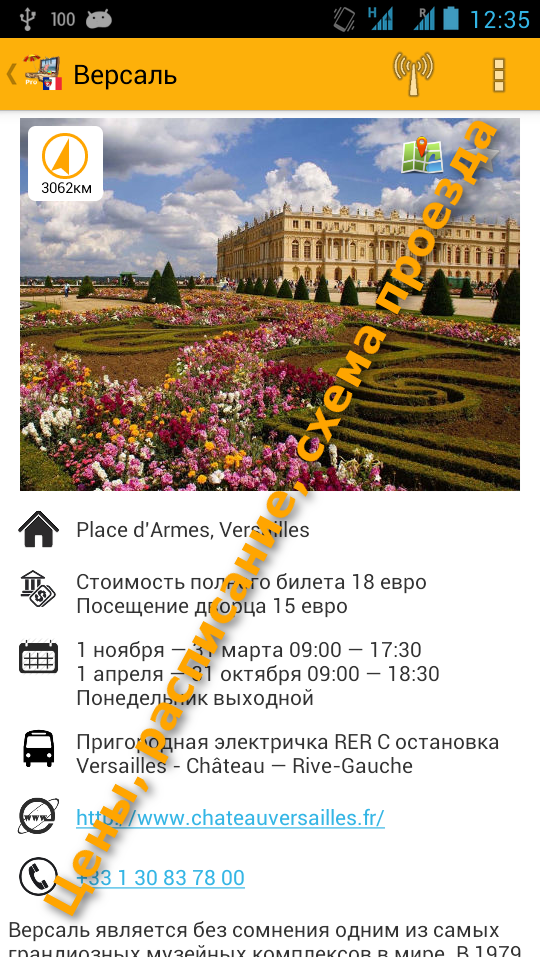Париж Карта и Путеводитель Screen 2