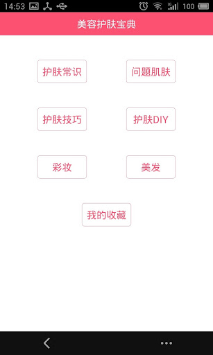 【免費健康App】美容护肤宝典-APP點子