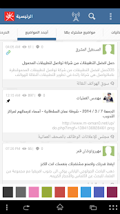 Free مجلس عمان APK for Android