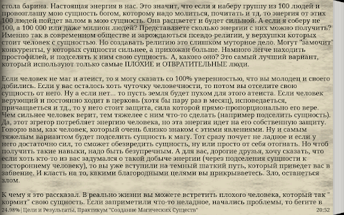 Магические сущности, Практикум Screenshots 0