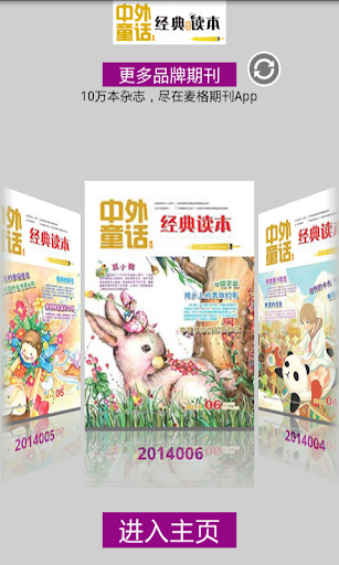 中外童话画刊·经典读本