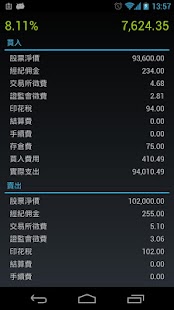 How to install 港股交易計算機 lastet apk for laptop