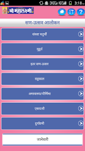 Mahalaxmi Dindarshika Lite Screenshots 3