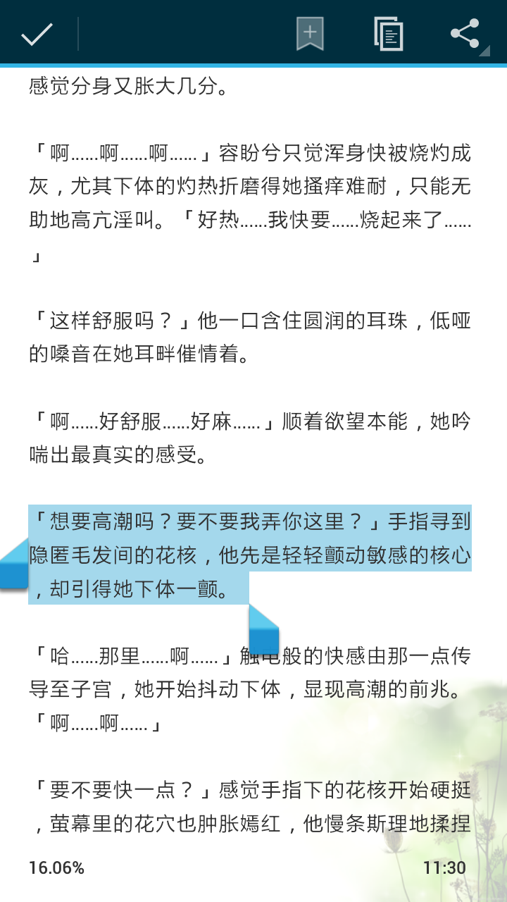 言情小说_新娘真带种 Screen 3