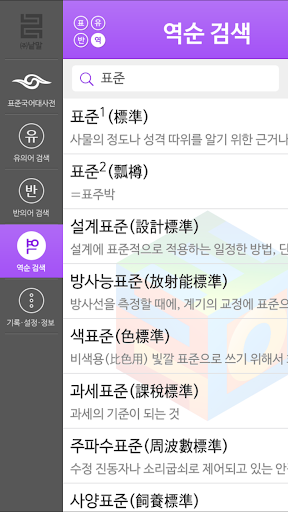 【免費書籍App】(주)낱말 - 표준국어대사전 - 유의어-APP點子