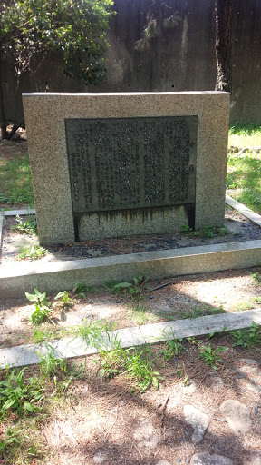 霞公園の石碑