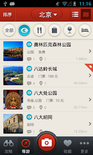 多趣北京-TouchChina Screenshots 3