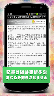 雑学大全集〜明日の話のネタになる雑学を〜 Screenshots 2