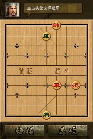 Chinese Chess Screen 3
