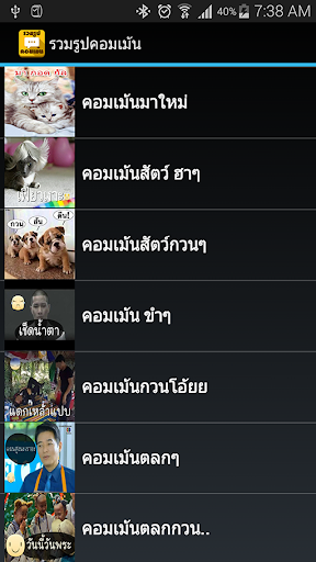 รวมรูปคอมเม้น