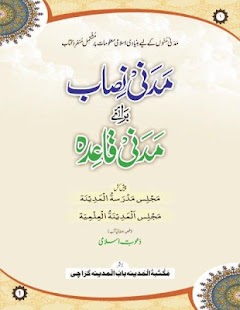 Free Download Islam Ki Bunyadi Baaten Urdu APK