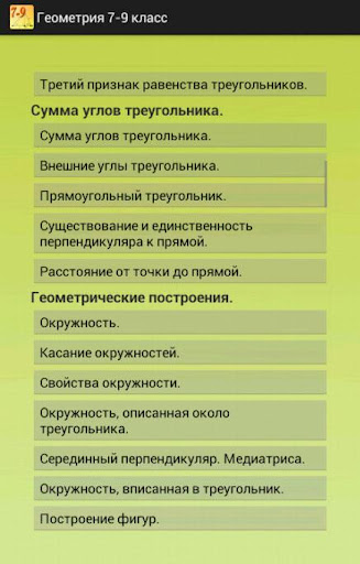 Геометрия 7-9. Справочник.