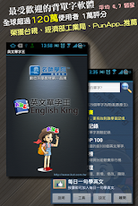 screenshot of 背單字 - 英文單字王 EngKing