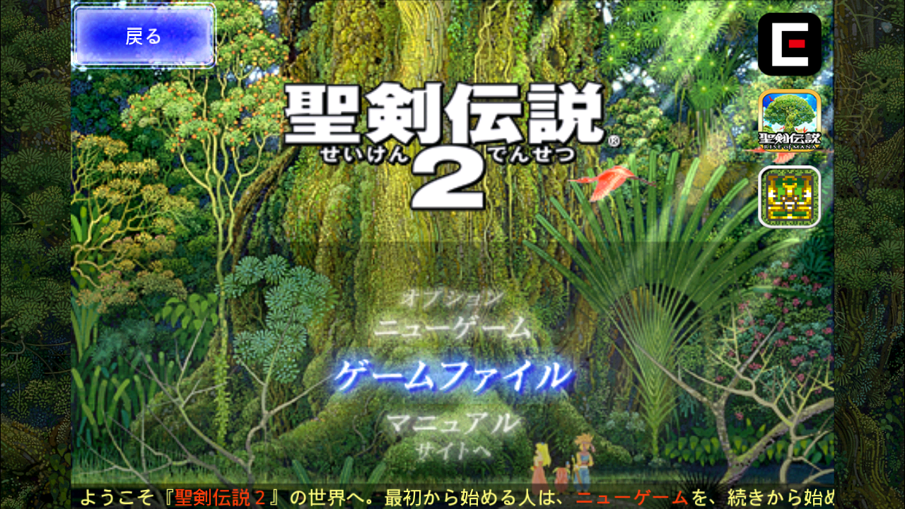 Android application Secret of Mana screenshort