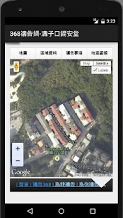 368禱告網 Screenshots 2