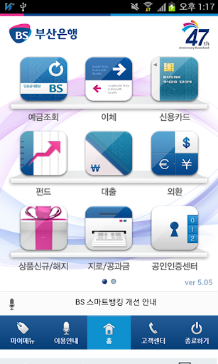 【免費財經App】부산은행 BS개인스마트뱅크-APP點子