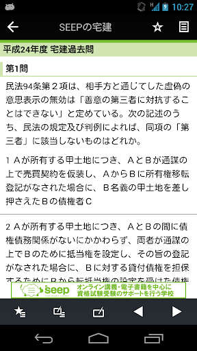 免費下載教育APP|SEEPの宅建 app開箱文|APP開箱王
