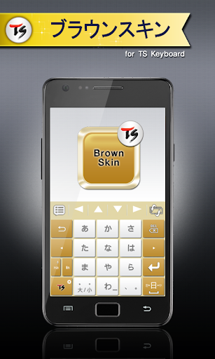 ブラウンスキンfor TSキーボード