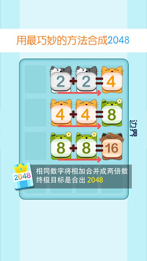 【免費休閒App】喵星2048-APP點子