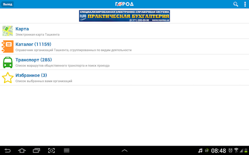 Lastest Мой город. Ташкент APK for Android