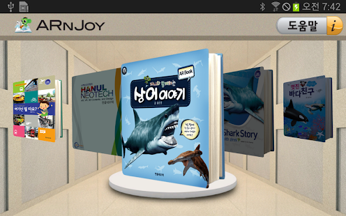 Free ARnJoy(한울네오텍 AR북 어플리케이션) APK