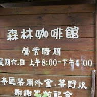山上人家森林農場