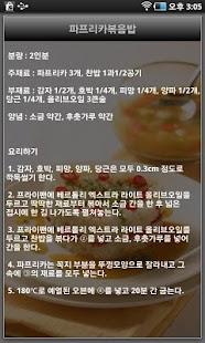 볶음밥 레시피 Screenshots 1