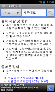 How to get 새주소 도로명 찾기 1.4.7 mod apk for pc