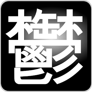 わたし鬱ですか？ 1.0.3