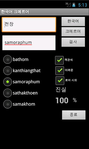 免費下載旅遊APP|Khmer Korean Dictionary app開箱文|APP開箱王