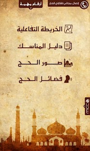 How to get درر الحج 1.1 mod apk for android
