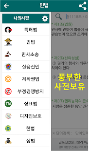 How to mod 오프라인 법률사전 서치더로우 patch 3.8 apk for laptop