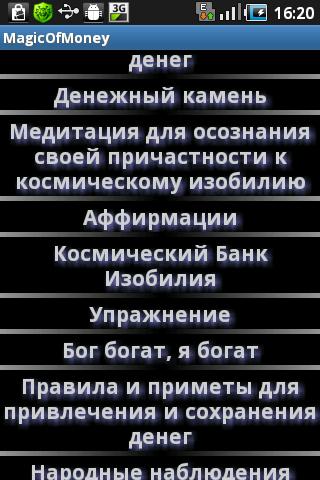Магия Денег Screen 2