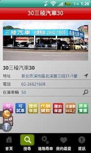 免費下載生活APP|二手車訊-台灣中古車情報 app開箱文|APP開箱王