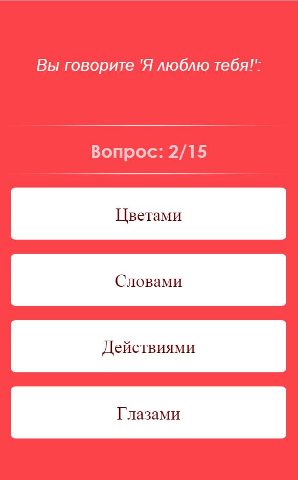 Где Вы найдете любовь - Тест Screen 2