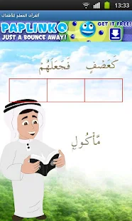 ألقرآن المعلم للأطفال - screenshot thumbnail
