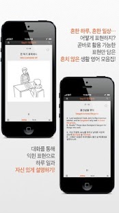 Lastest 우리말 잉글리쉬 행동표현 APK