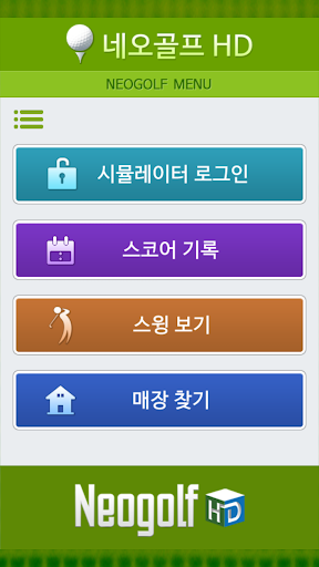【免費運動App】네오골프-APP點子