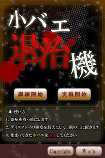 Free 小バエ退治機 APK for PC