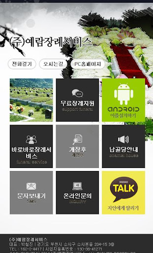 【免費商業App】예람장례서비스-APP點子