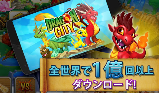 無料模拟Appのドラゴンシティ|記事Game