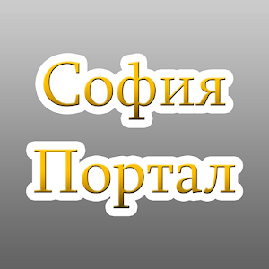 София Портал 2.32
