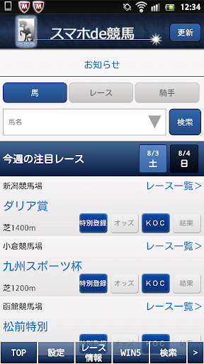 スマホde競馬（完全無料版）