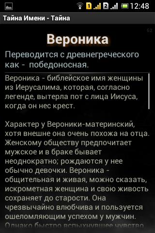 Тайна Имени Screen 3